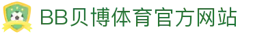 BB体育 - 贝博官方网站 - BB SPORTS